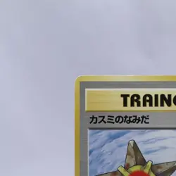 Misty's Tears Trainer Gym Heroes Banned Art Pokemon Card Japanese Nintendo 2 - Image 2