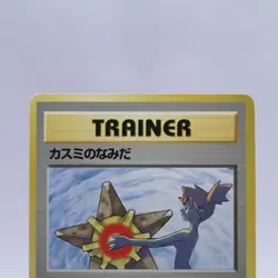 Misty's Tears Trainer Gym Heroes Banned Art Pokemon Card Japanese Nintendo 2 - Image 6