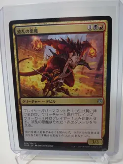 Mayhem Devil - MTG Magic the Gathering - War of the Spark 204/264 - Japanese NM - Image 3