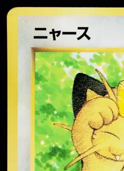 MEOWTH GB PROMO No. 052 COROCORO GLOSSY PROMO JAPANESE POKEMON TCG - Image 13