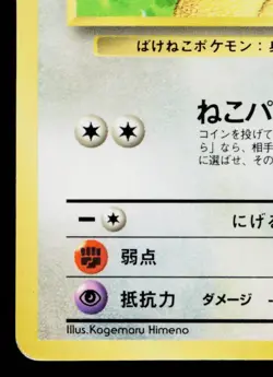 MEOWTH GB PROMO No. 052 COROCORO GLOSSY PROMO JAPANESE POKEMON TCG - Image 15