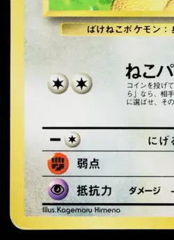 MEOWTH GB PROMO No. 052 COROCORO GLOSSY PROMO JAPANESE POKEMON TCG - Image 4