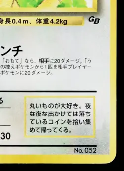 MEOWTH GB PROMO No. 052 COROCORO GLOSSY PROMO JAPANESE POKEMON TCG - Image 5