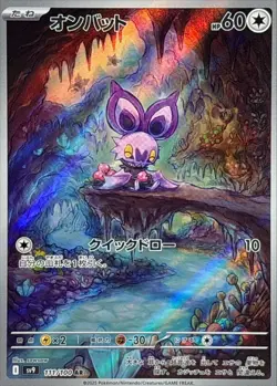 Noibat AR 111/100 Battle Partners SV9 Pokemon Card Japanese NM #51 - Image 1