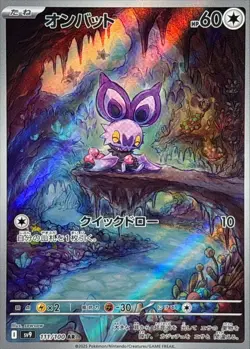 Noibat AR 111/100 Battle Partners SV9 Pokemon Card Japanese NM #51 - Image 3