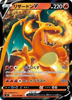 Charizard V 014/100 S9: Star Birth Holo (Japanese) - Image 1