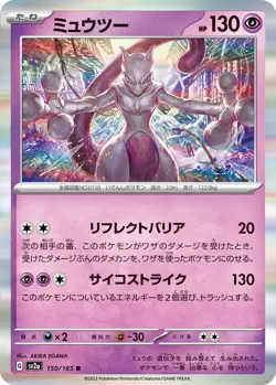 Mewtwo 150/165 Sv2a: Pokemon Card 151 Holo (Japanese) - Image 1