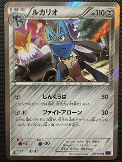 Lucario Holo 050/078 Awakening Psychic King 1st Edition Japanese Pokémon 2016 - Image 1