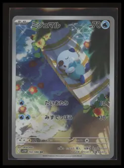 Oshawott AR 102/086 White Flare sv11w 2025 Pokemon Card Japanese NM - Image 1