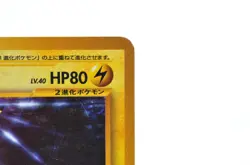 Ampharos No.181 Neo Genesis Vintage Holo LP Japanese Pokemon Card - Image 5
