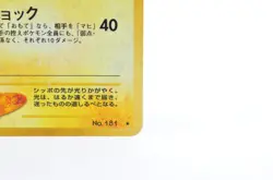 Ampharos No.181 Neo Genesis Vintage Holo LP Japanese Pokemon Card - Image 6