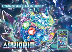 Pokemon Card Night Wanderer & Stellar Miracle 1+1 SEALED Korean Booster Packs - Image 13