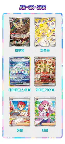 Pokemon Card Night Wanderer & Stellar Miracle 1+1 SEALED Korean Booster Packs - Image 14
