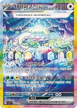 Pokemon Card Night Wanderer & Stellar Miracle 1+1 SEALED Korean Booster Packs - Image 15