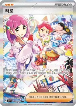 Pokemon Card Night Wanderer & Stellar Miracle 1+1 SEALED Korean Booster Packs - Image 17