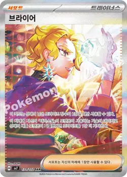 Pokemon Card Night Wanderer & Stellar Miracle 1+1 SEALED Korean Booster Packs - Image 18