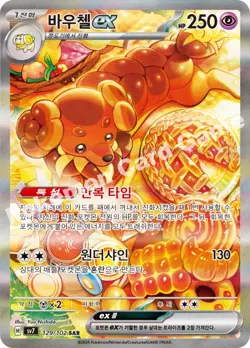 Pokemon Card Night Wanderer & Stellar Miracle 1+1 SEALED Korean Booster Packs - Image 20