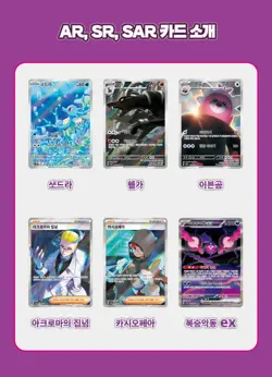 Pokemon Card Night Wanderer & Stellar Miracle 1+1 SEALED Korean Booster Packs - Image 6