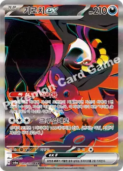 Pokemon Card Night Wanderer & Stellar Miracle 1+1 SEALED Korean Booster Packs - Image 7