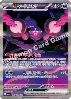 Pokemon Card Night Wanderer & Stellar Miracle 1+1 SEALED Korean Booster Packs - Image 8