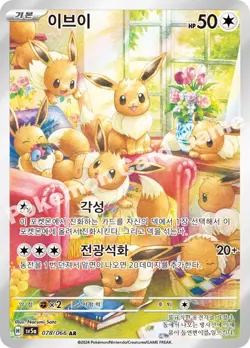 Pokemon Card Crimson Haze & Mask of Change 1+1 SEALED Korean Booster Pack - Image 11