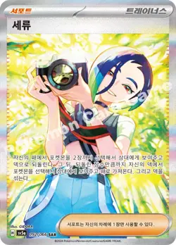 Pokemon Card Crimson Haze & Mask of Change 1+1 SEALED Korean Booster Pack - Image 12