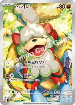 Pokemon Card Crimson Haze & Mask of Change 1+1 SEALED Korean Booster Pack - Image 13