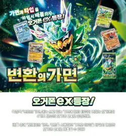Pokemon Card Crimson Haze & Mask of Change 1+1 SEALED Korean Booster Pack - Image 15
