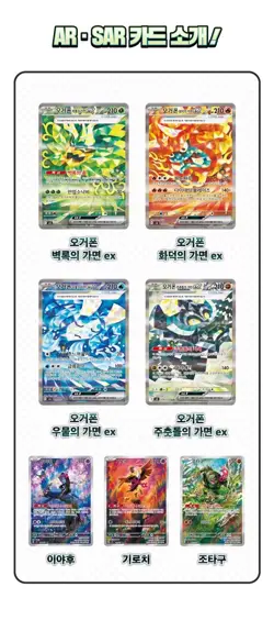 Pokemon Card Crimson Haze & Mask of Change 1+1 SEALED Korean Booster Pack - Image 16