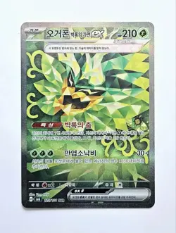 Pokemon Card Crimson Haze & Mask of Change 1+1 SEALED Korean Booster Pack - Image 17