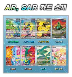 Pokemon Card Wild Force & Cyber Judge 1+1 SEALED Korean Booster Packs Temporal - Image 9
