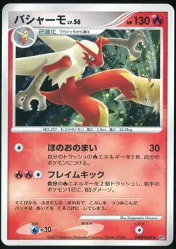 Blaziken Holo DPBP#307 Pokemon Moonlit Pursuit Japanese Card - Image 3