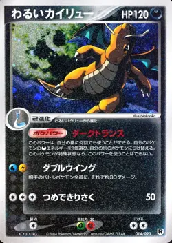 Pokemon Card Dark Dragonite 014/020 Holo Nintendo 2004 Japanese F4163 - Image 1