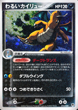 Pokemon Card Dark Dragonite 014/020 Holo Nintendo 2004 Japanese F4163 - Image 5