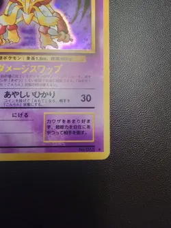 Alakazam Pokemon Card Japanese No.065 Base Set Holo Foil Rare In Hand - Image 4