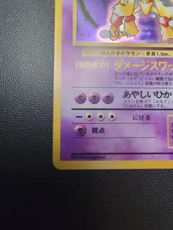 Alakazam Pokemon Card Japanese No.065 Base Set Holo Foil Rare In Hand - Image 5