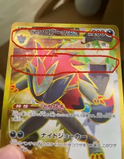 Super Rare Error Card N'S Zoroark Ex UR - Image 12
