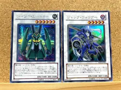 Yu-Gi-Oh Junk Gardna & Junk Warrior etc Ultra & Secret Rare 2 Card Set Japanese - Image 1