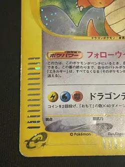[MP] Dragonite 126/128 e Series Expedition 1st Holo Japanese Pokemon Card 5297 - Image 4