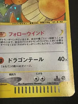 [MP] Dragonite 126/128 e Series Expedition 1st Holo Japanese Pokemon Card 5297 - Image 5