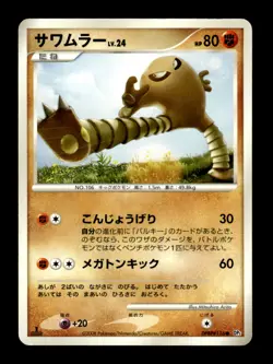 Hitmonlee DPBP#116 1st Edition DP5 Japanese Pokemon Card ~ MP - Image 1
