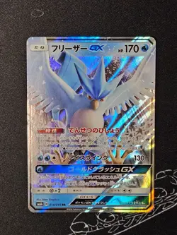 Articuno GX 014/066 sm6b Champion Road Near Mint Japanese Pokemon Card - Image 1