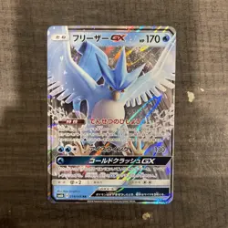 Articuno GX 014/066 sm6b Champion Road Near Mint Japanese Pokemon Card - Image 1