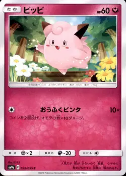 Pokemon Japanese SM9a Night Unison C Clefairy 032/055 - Image 3
