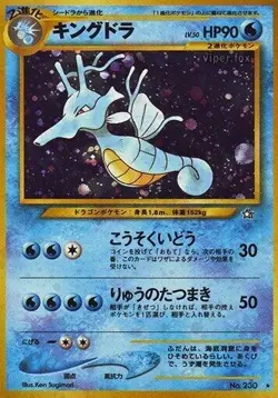 Kingdra Gold, Silver, to a New World... Holo (Japanese) - Image 1