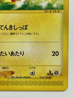 Expedition Pikachu pokemon card 016/128 1st Edition e Japanese F/S From Japan - Image 4