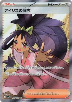 Iris's Fighting Spirit 121/100 Battle Partners Holo (Japanese) - Image 1