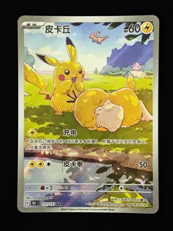 Pokemon S-Chinese Pikachu Psyduck 171/151 AR Full Art 151C Hope Exclusive HZ - Image 6