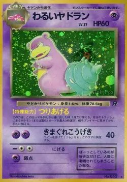 Dark Slowbro Rocket Gang Holo (Japanese) - Image 1