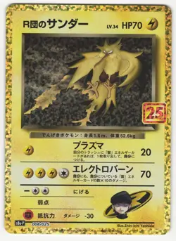 US SELLER Rocket's Zapdos 008/025 S8a-P 25th Anniversary - Pokemon Card Japanese - Image 1